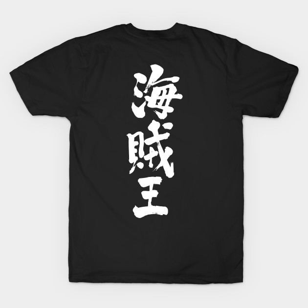 Pirates King in Kanji by Egit